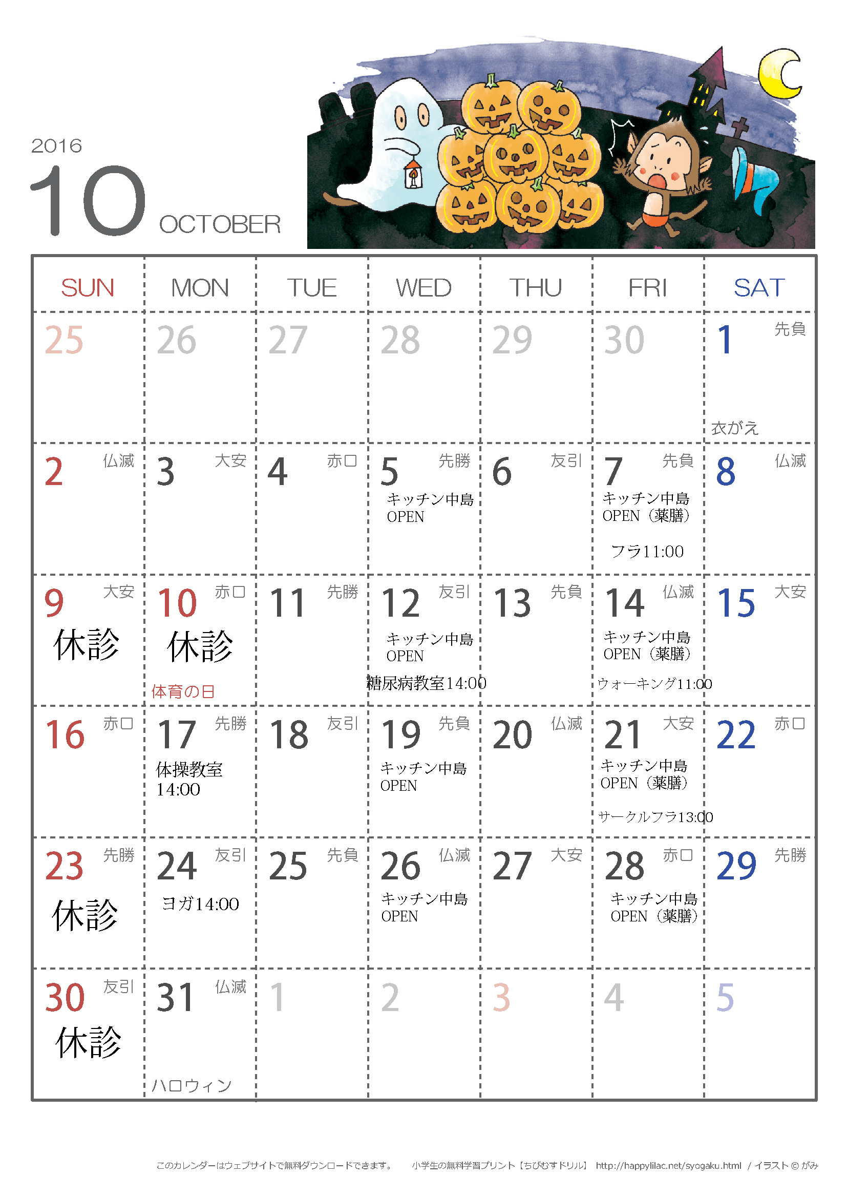 中島内科カレンダー2016年10月 11月 医療法人社団 ゆるぎない愛の会 中島内科クリニック